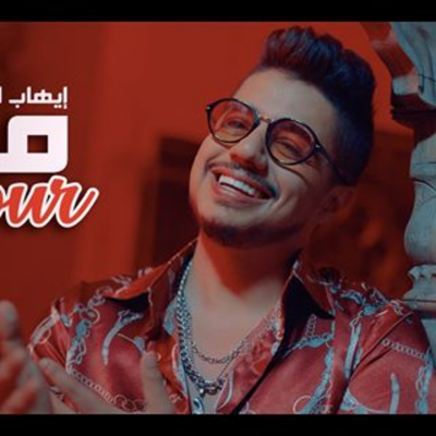 Ihab Amir